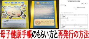 母子健康手帳のもらい方は?交付場所と申請方法を調べてみた