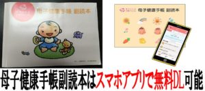 母子健康手帳副読本はスマホアプリで無料ダウンロードもできるよ