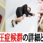 妊娠高血圧症候群（妊娠中毒）の予防方法