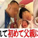 俺が初めて父親になった日！子供が産まれた日の出来事