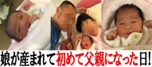 俺が初めて父親になった日!子供が産まれた日の出来事