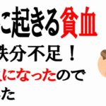 娘の授乳中に妻が貧血に!原因は授乳による鉄分不足だった