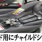アルファード用に360度回転式チャイルドシートを購入！