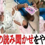 娘に赤ちゃんが大好きな絵本の読み聞かせをやってみた