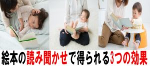 絵本の読み聞かせが赤ちゃんに与える3つの効果