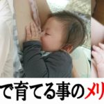 赤ちゃんに完全母乳で育児を行う9つのメリット