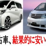 ファミリーカーは新車と中古車のどっちが経済的なのか？を検証