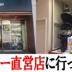 エアバギーが初期不良でパンクしてたから直営店に行ってきた！ついでにオプションも追加購入の巻
