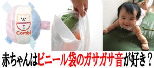 赤ちゃんはガサガサ音が大好き!そこで娘にコンビミニのタグだいすきというオモチャを買ってみた