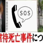 出水市の４歳児・璃愛来ちゃん虐待死亡事件に俺は怒りが収まらん