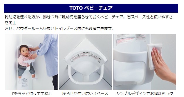 トイレ用ベビーチェアの値段