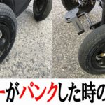 エアバギーのタイヤがパンクしたので自転車店で修理してきた