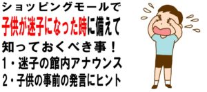 子供が迷子になった時にすぐやるべき事！長男が突然消えて焦った件