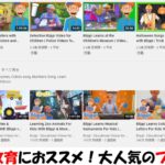 幼児の英語教育はYouTubeのブリッピーで無料で学べるぞ!