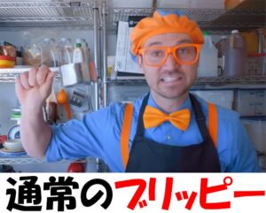 通常のブリッピー