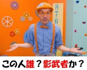 別人のブリッピー