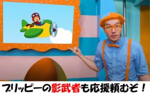ブリッピーの影武者1