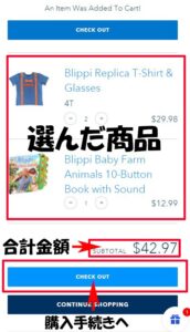 ブリッピーの通販サイトのカート画面