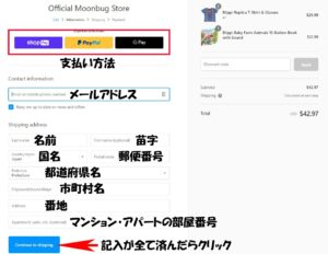 ブリッピーの販売サイトの記入画面