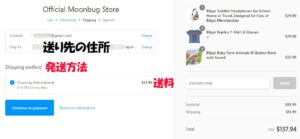 ブリッピーの販売サイトの送り先記入画面