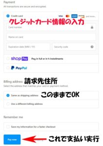 ブリッピーの販売サイトの決済画面