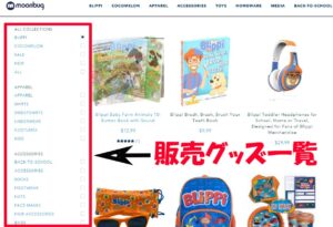 ブリッピーグッズの販売サイト