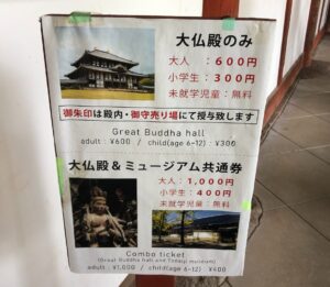 東大寺の大仏殿の入場料金