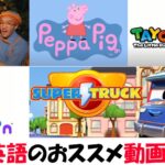 おうち英語を無料で学べるYouTube動画を5つ選んでみた