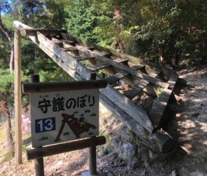 フィールドアスレチック13守護のぼり