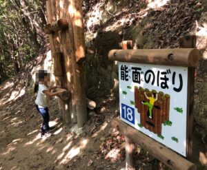 フィールドアスレチック18能面のぼり