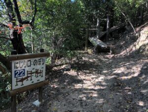 フィールドアスレチック22にじり口のぼり