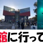 2021年の年末に海遊館に行ってスタンプラリーやってきた