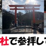 淡嶋神社で参拝して人形供養をしようと思ったら年始で出来なかった件