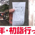 2022年の初詣で観心寺に行ってきた