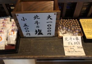 観心寺の北斗の塩
