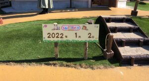 シルバニアパークの日付