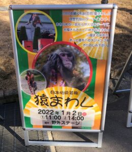 ハーベストの丘の猿回し