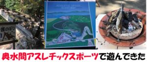 鬼滅の刃の狭霧山みたいな奥水間アスレチックスポーツで遊んできた