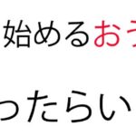 1歳から始めるおうち英語でEarly Englishしよう